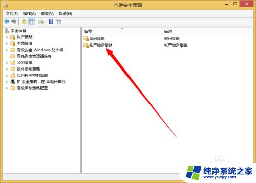 windows账户锁定策略需要开启吗 Windows账户锁定策略的设置方法