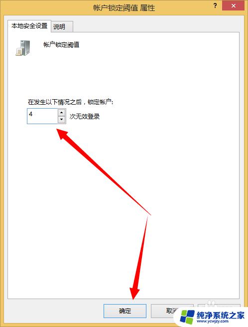 windows账户锁定策略需要开启吗 Windows账户锁定策略的设置方法