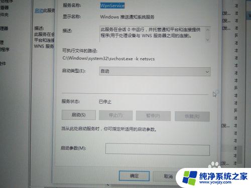 windows推送通知系统服务可以禁用吗 win10系统如何关闭系统通知中心的推送服务