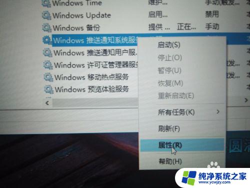 windows推送通知系统服务可以禁用吗 win10系统如何关闭系统通知中心的推送服务