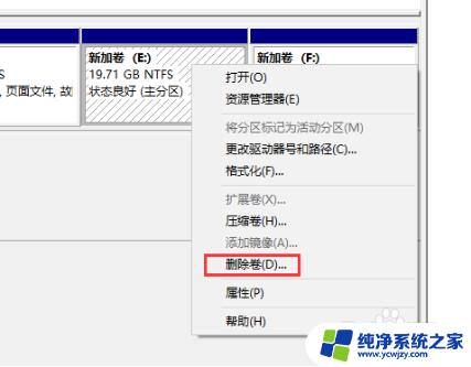 电脑硬盘分区如何合并 电脑硬盘分区合并步骤