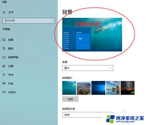 设置桌面背景怎么全屏 win10系统背景图如何设置桌面铺满