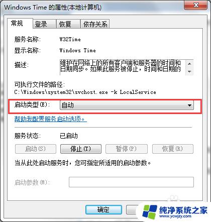 windows在与timewindows进行同步时出错 Windows系统无法与time.windows.com同步时间