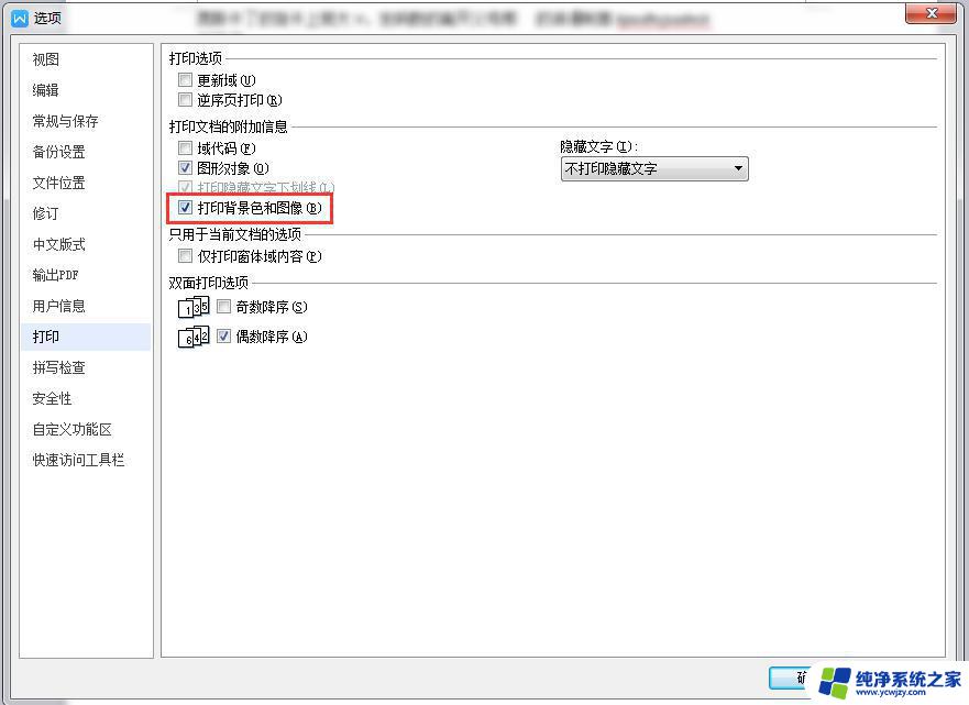 wps文字加背景图片后如何打印 wps文字加背景图片后如何调整打印页面设置