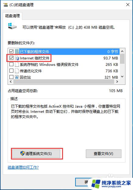 win10临时文件无法删掉 win10临时文件无法删除怎么办