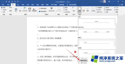 word怎么统一修改页眉 快速统一修改Word文档中的页眉