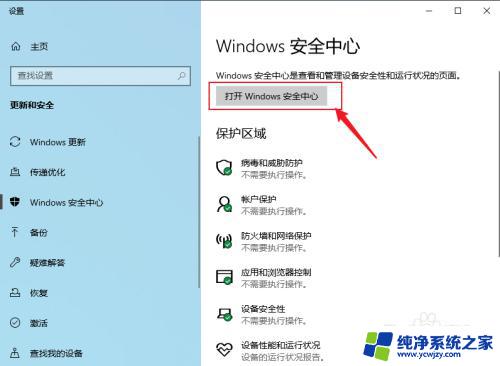 windows出站规则 Win10出站规则设置教程