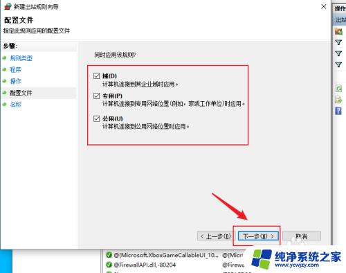 windows出站规则 Win10出站规则设置教程