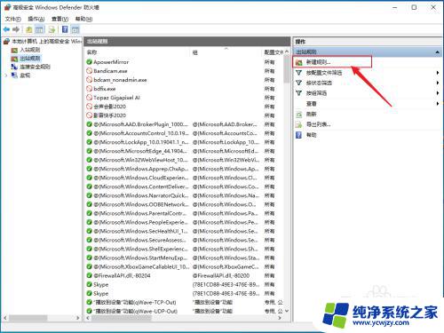 windows出站规则 Win10出站规则设置教程