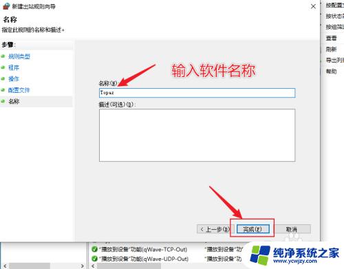 windows出站规则 Win10出站规则设置教程