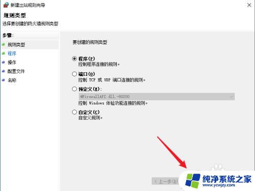 windows出站规则 Win10出站规则设置教程