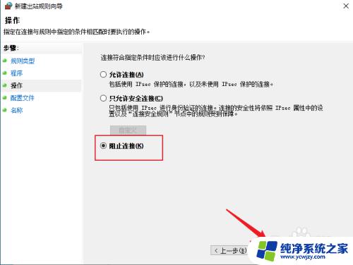 windows出站规则 Win10出站规则设置教程