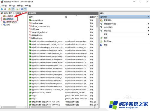 windows出站规则 Win10出站规则设置教程