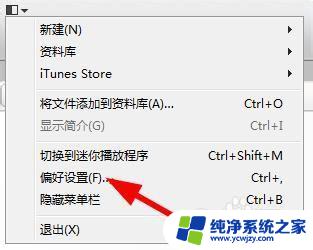 itunes怎么取消备份 如何关闭iTunes自动备份同步功能