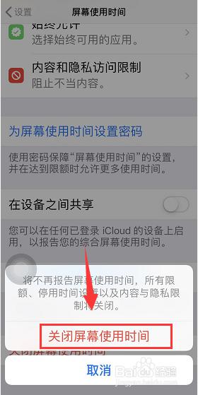 日期与时间自动设置关闭不了 怎么处理iPhone日期与时间自动设置灰色无法关闭