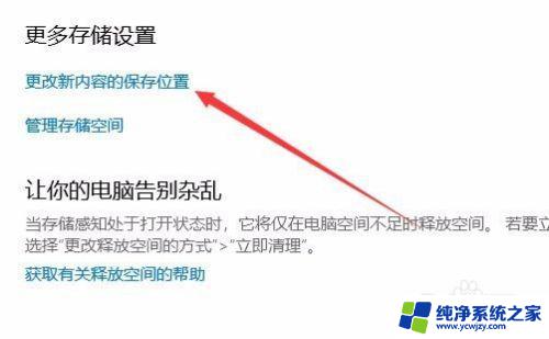 windows设置默认安装位置 win10系统软件默认安装路径设置