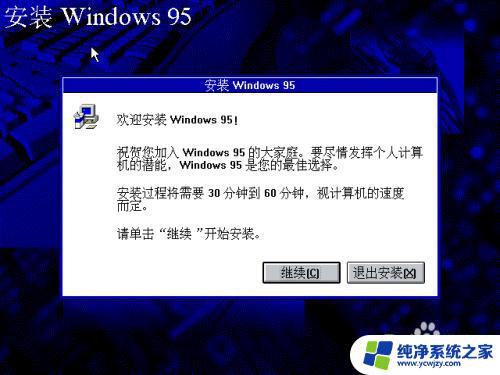 windows 95安装教程 VMware 安装 Windows 95 步骤