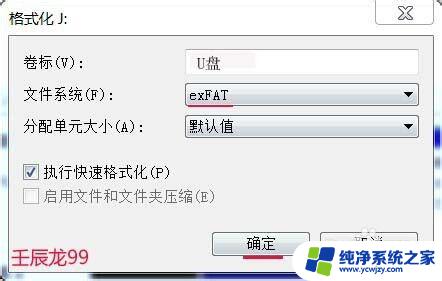 u盘变成exfat U盘如何转换为exFAT文件系统