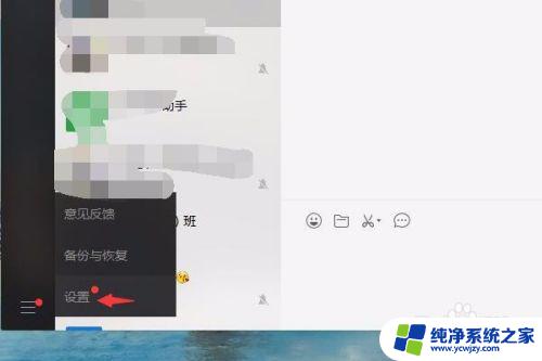 微信如何关闭电脑登录 电脑版微信怎么取消自动登录