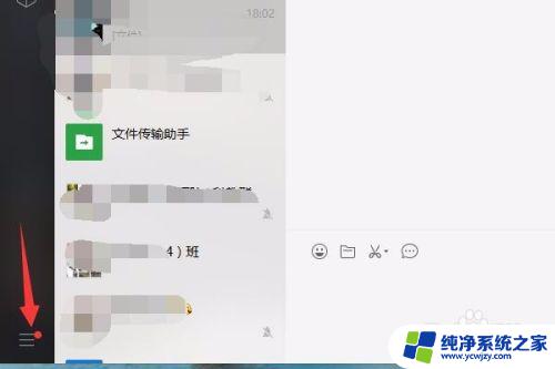 微信如何关闭电脑登录 电脑版微信怎么取消自动登录