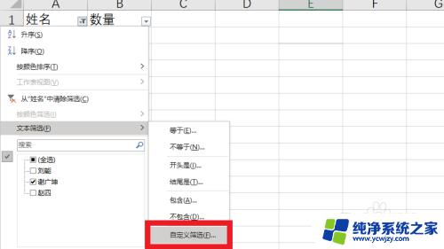 表格添加筛选选项 Excel表格筛选添加选项步骤