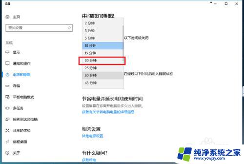 win10系统屏幕休眠设置 如何设置Win10系统电脑的休眠时间