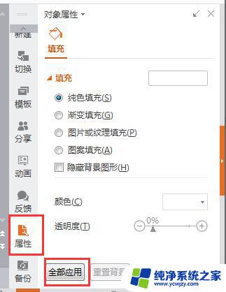 wps图片如何应用到所有页面 如何将wps图片应用到所有网页页面