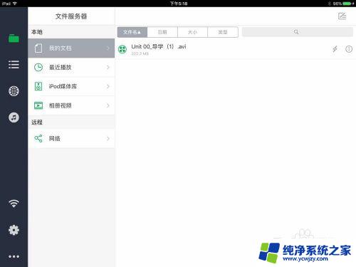 电脑如何传文件到iPad：简易教程分享