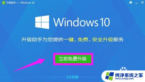 360如何升级win10系统 360安全卫士升级win10系统的注意事项