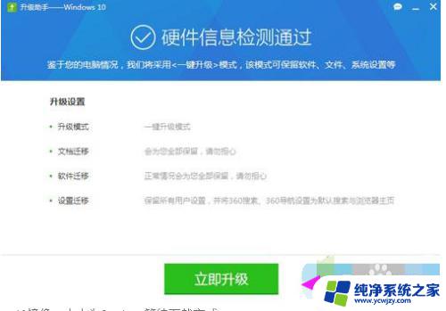 360如何升级win10系统 360安全卫士升级win10系统的注意事项