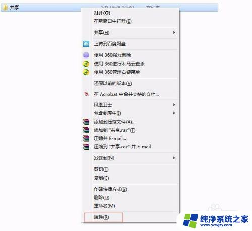 win7怎样建立共享文件夹 win7电脑如何设置共享文件夹权限