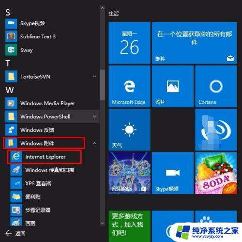 win10系统ie在哪里打开 win10 IE浏览器在哪里打开窗口