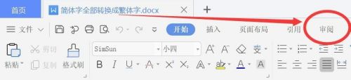 wps简体字转换繁体字 WPS文档中繁体字转简体字的步骤