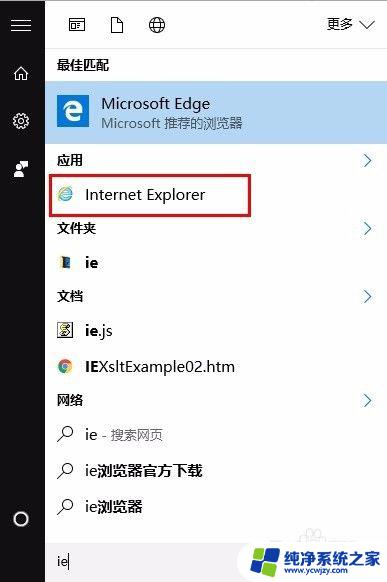 win10系统ie在哪里打开 win10 IE浏览器在哪里打开窗口