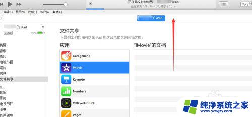 电脑如何传文件到iPad：简易教程分享