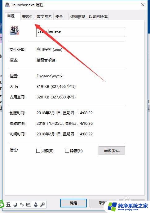 windows10禁用全屏优化 Win10禁用全屏优化的方法