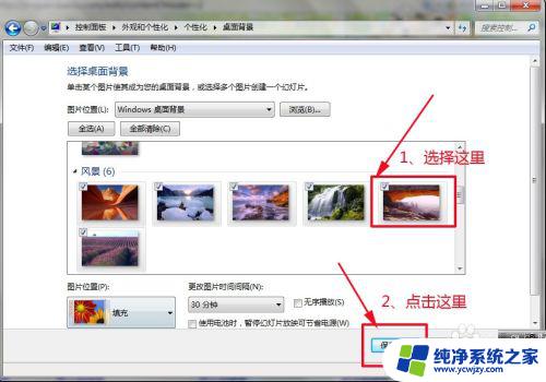 Windows7背景图片更改教程：简单操作实现桌面个性化