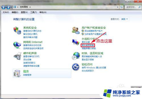 Windows7背景图片更改教程：简单操作实现桌面个性化