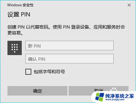 密码指纹锁怎么重新设置密码 笔记本电脑指纹解锁设置方法