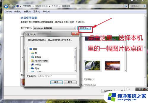 Windows7背景图片更改教程：简单操作实现桌面个性化