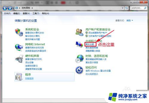 Windows7背景图片更改教程：简单操作实现桌面个性化