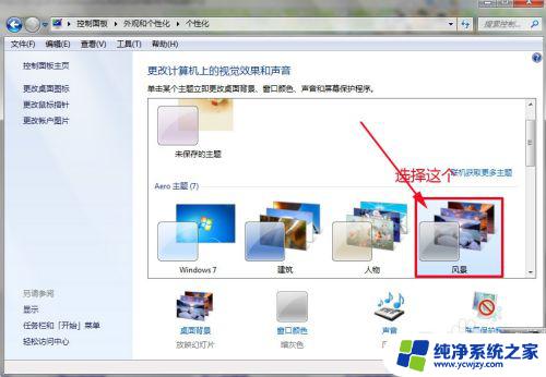 Windows7背景图片更改教程：简单操作实现桌面个性化