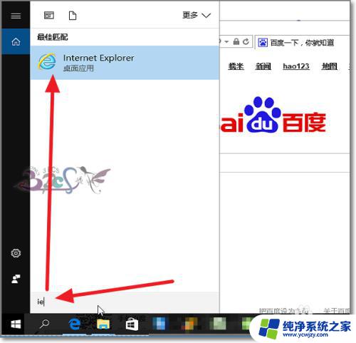 win10 ie在哪里 Win10系统IE浏览器快捷方式在哪