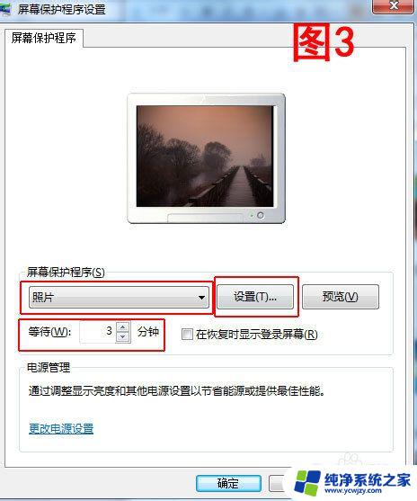 win7电脑屏保图片怎么设置 Win7系统如何设置屏保为个人喜欢的图片