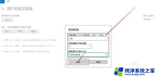 电脑输入法快捷输入怎么设置 Win10自带输入法如何自定义快捷输入