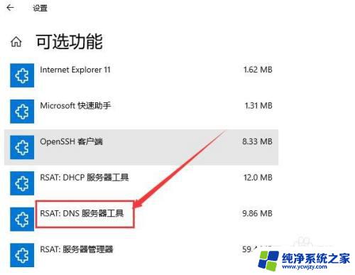 win10配置dns服务器 Win10如何添加DNS服务管理工具教程