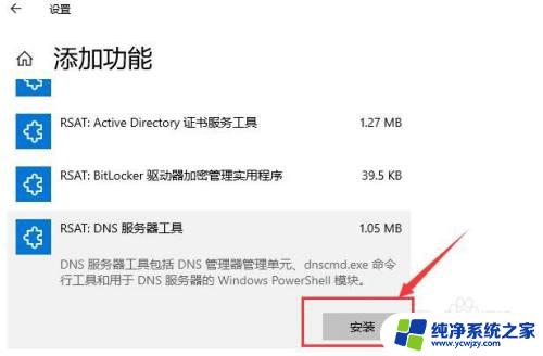 win10配置dns服务器 Win10如何添加DNS服务管理工具教程