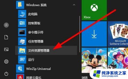 怎么用windows资源管理器打开文件 Win10文件资源管理器打开方法