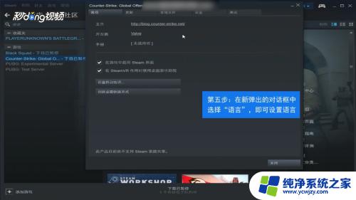 Steam游戏语言设置：如何在Steam中更改游戏语言