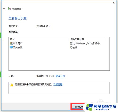 Win10 备份与还原如何轻松备份和还原您的操作系统？